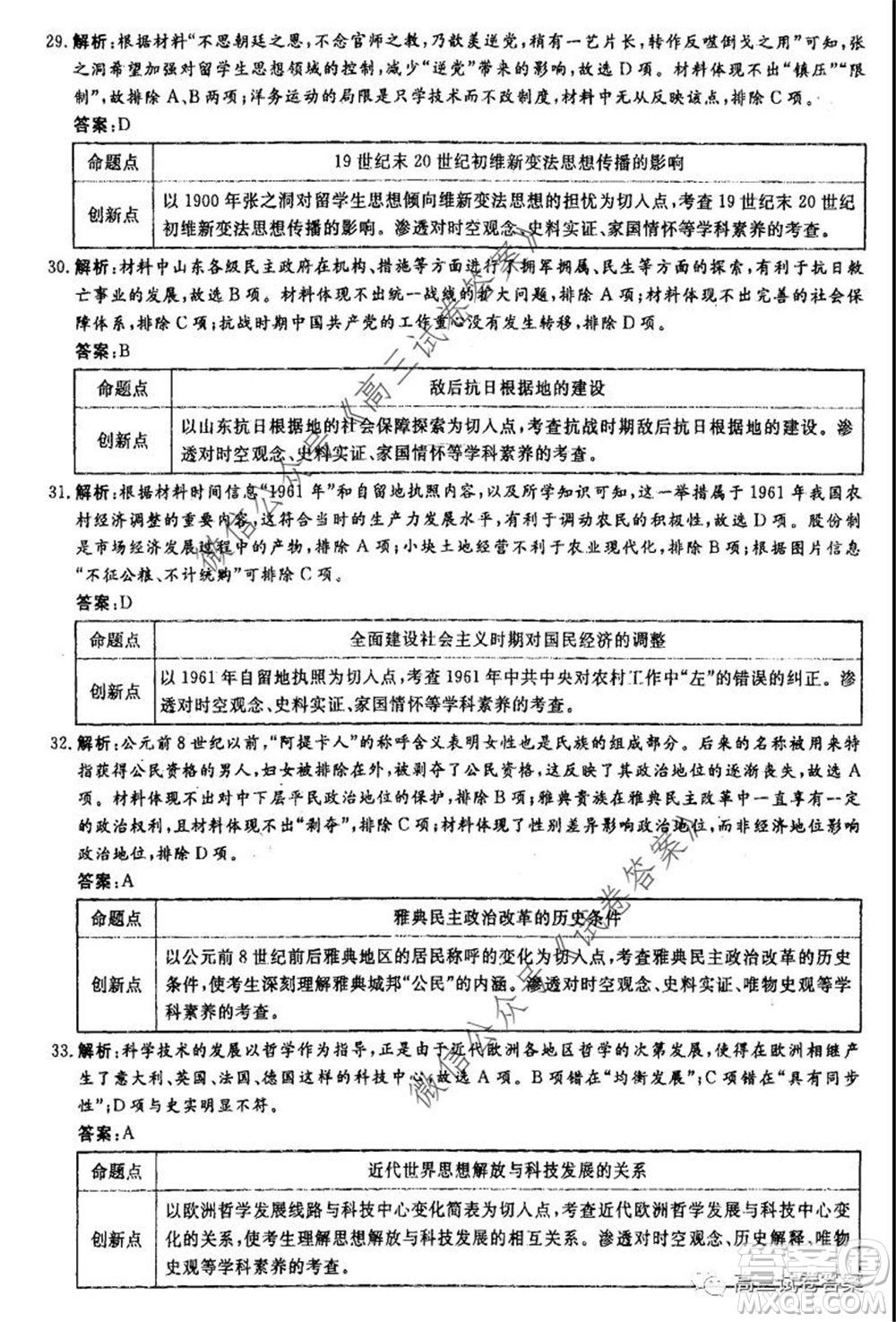 河南省鄭州一中2020屆高三下學(xué)期名校聯(lián)考文科綜合試題及答案