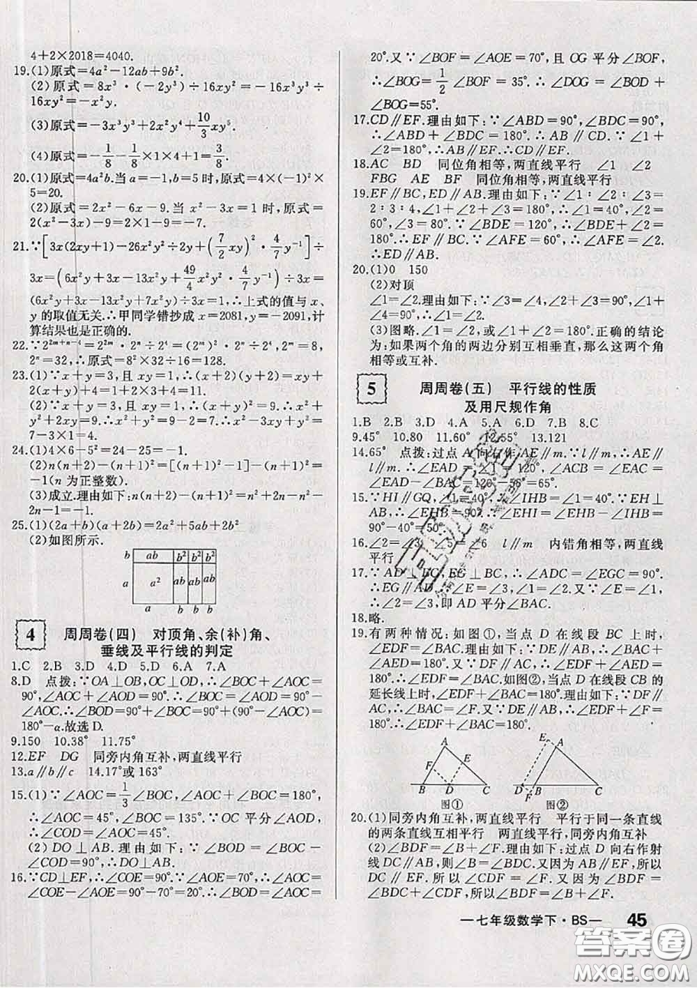 2020新版優(yōu)翼優(yōu)干線周周卷初中數(shù)學(xué)七年級下冊北師版答案