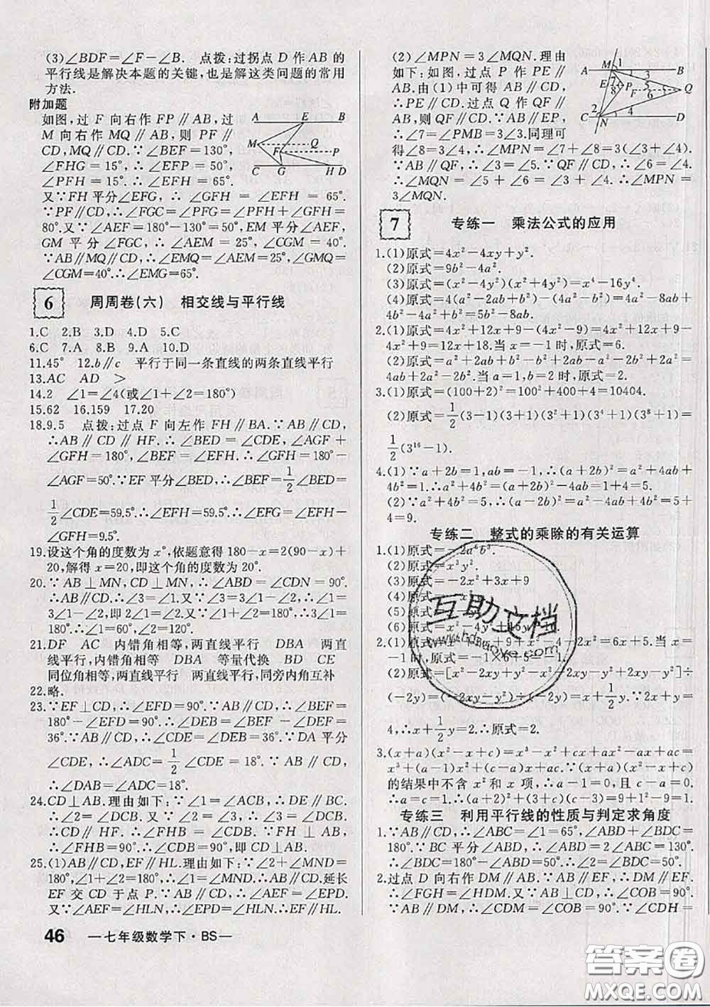 2020新版優(yōu)翼優(yōu)干線周周卷初中數(shù)學(xué)七年級下冊北師版答案