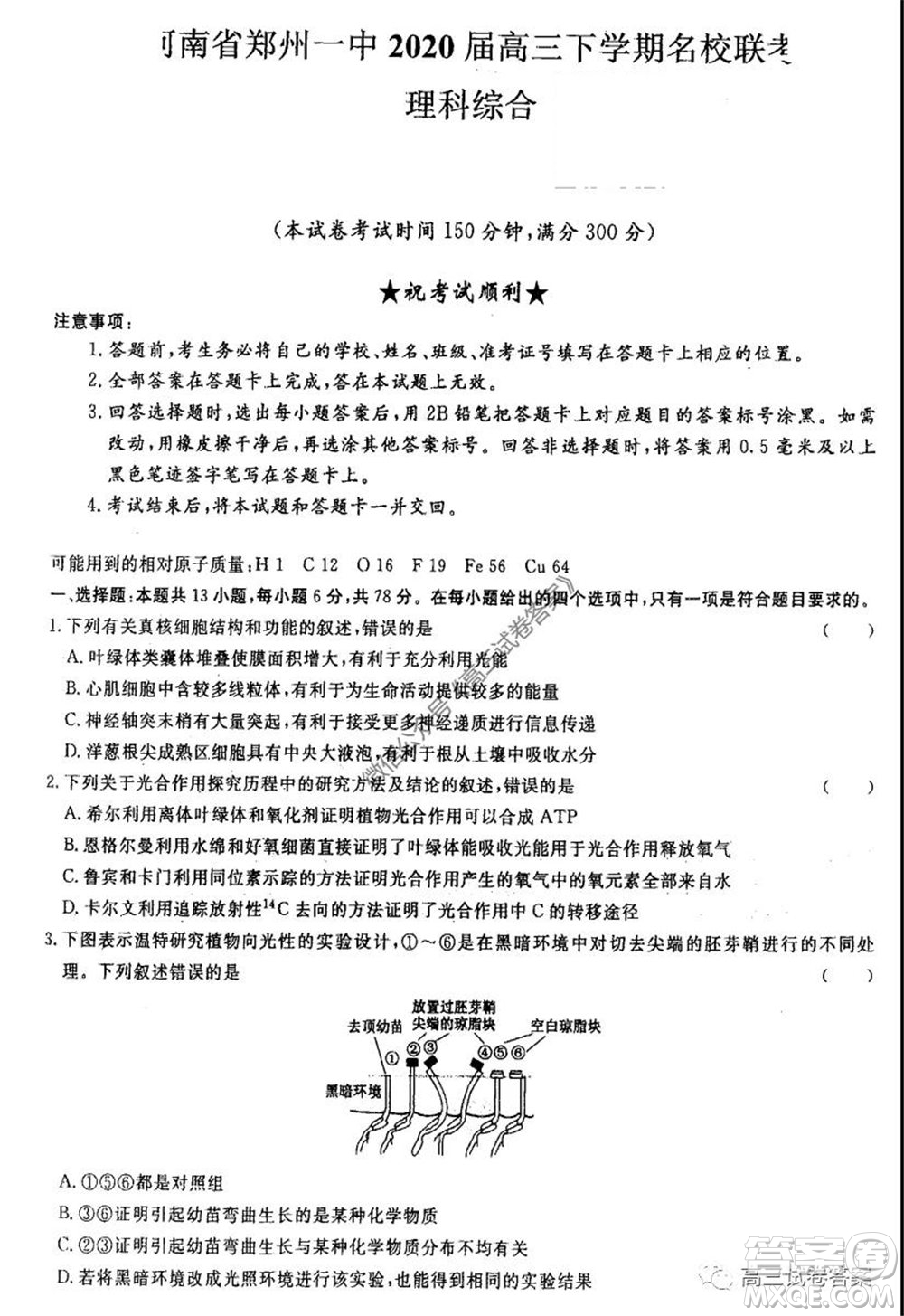 河南省鄭州一中2020屆高三下學(xué)期名校聯(lián)考理科綜合試題及答案