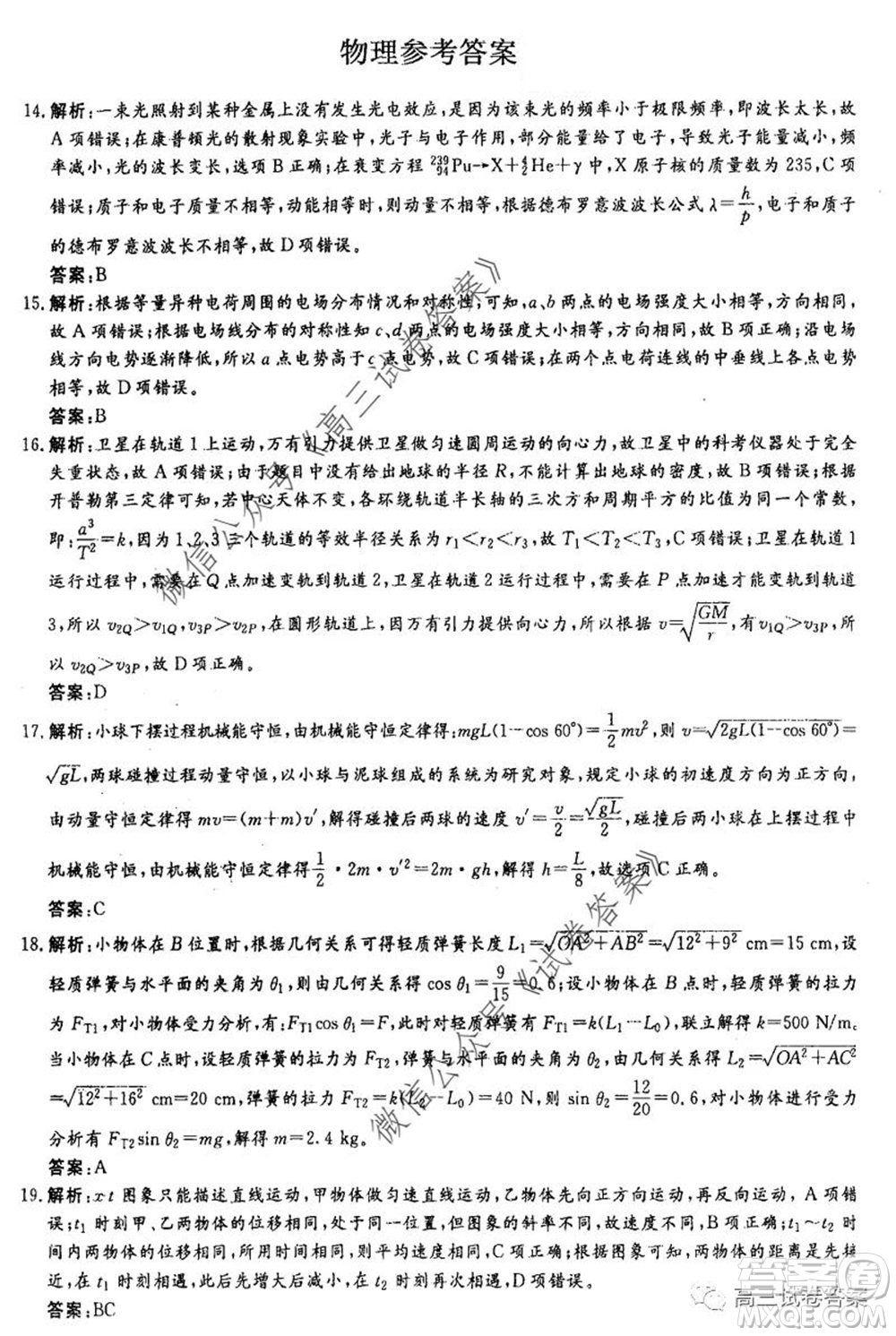 河南省鄭州一中2020屆高三下學(xué)期名校聯(lián)考理科綜合試題及答案