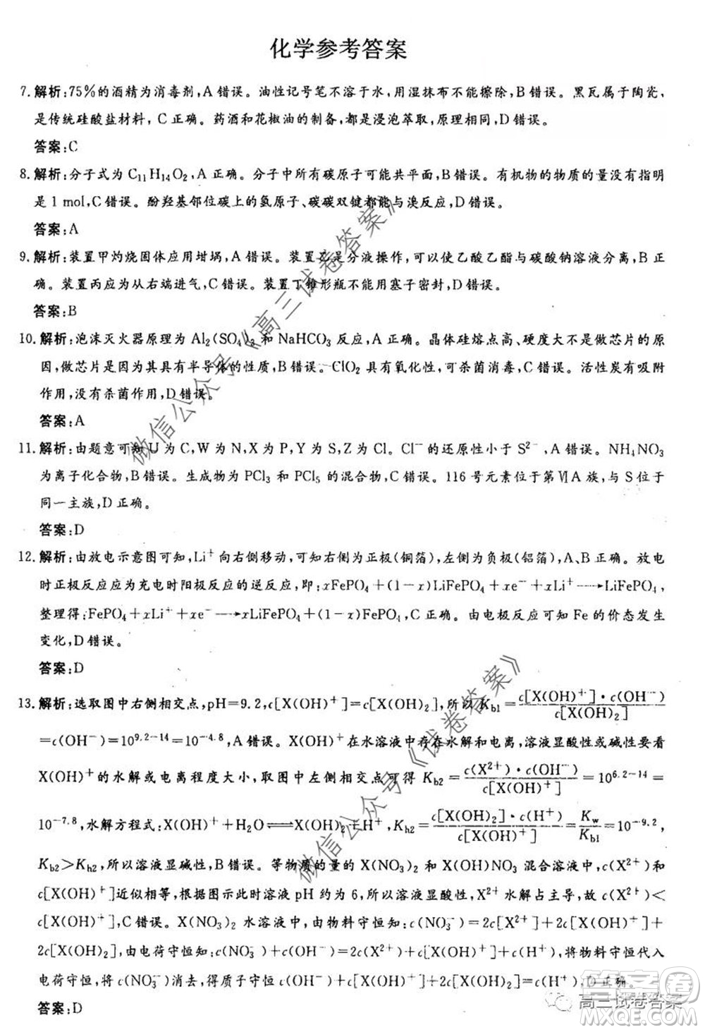 河南省鄭州一中2020屆高三下學(xué)期名校聯(lián)考理科綜合試題及答案