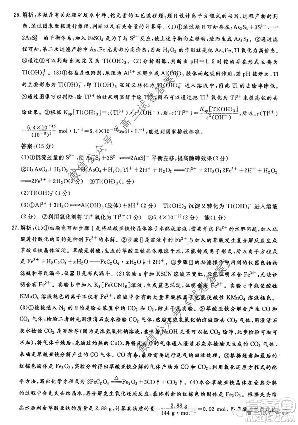 河南省鄭州一中2020屆高三下學(xué)期名校聯(lián)考理科綜合試題及答案