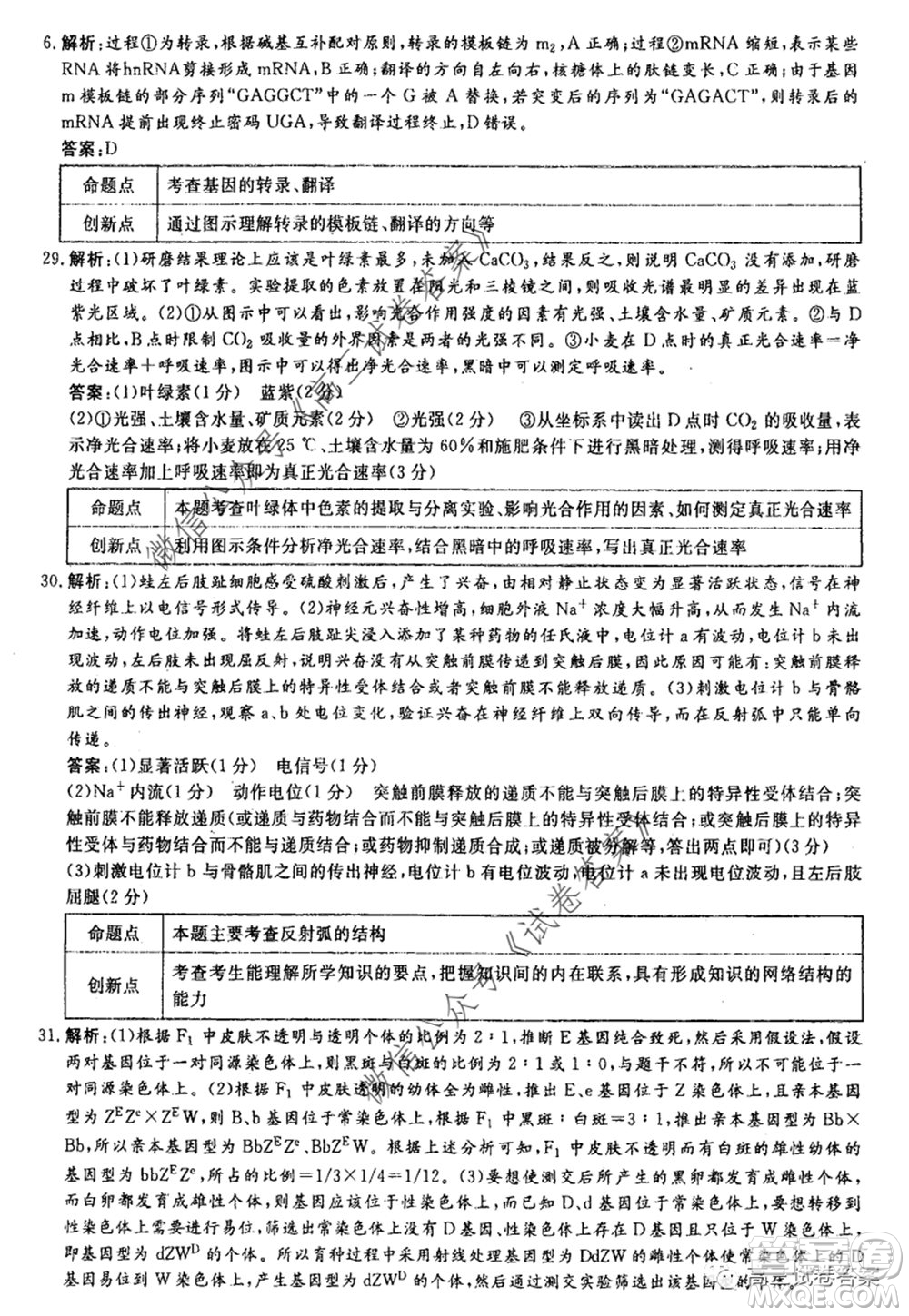 河南省鄭州一中2020屆高三下學(xué)期名校聯(lián)考理科綜合試題及答案