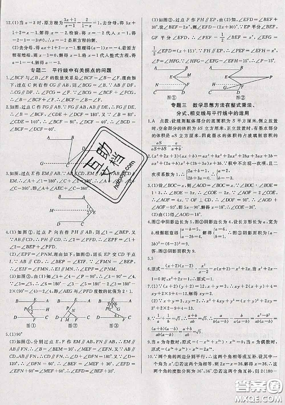 2020新版優(yōu)翼優(yōu)干線周周卷初中數(shù)學(xué)七年級下冊滬科版答案