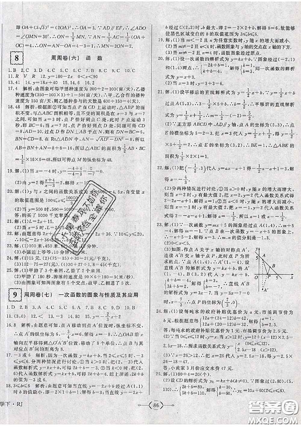 2020新版優(yōu)翼優(yōu)干線周周卷初中數(shù)學(xué)八年級下冊人教版答案