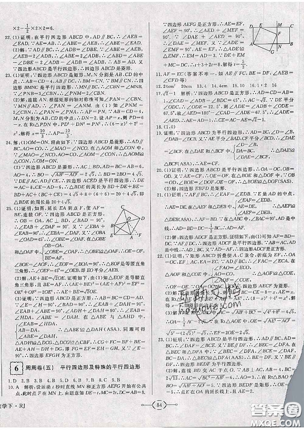 2020新版優(yōu)翼優(yōu)干線周周卷初中數(shù)學(xué)八年級下冊人教版答案