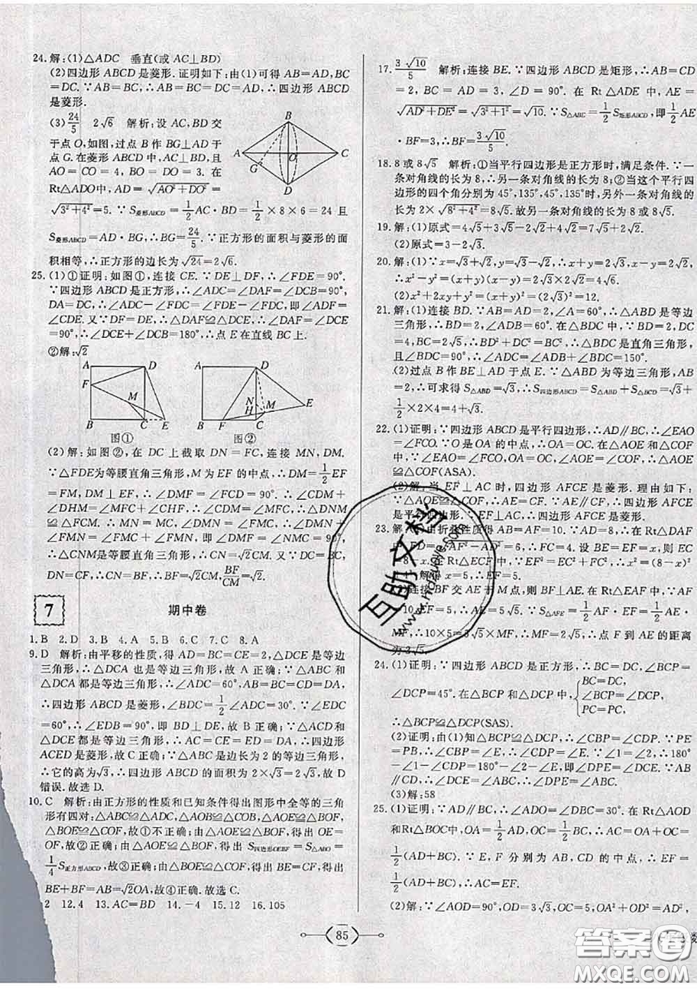 2020新版優(yōu)翼優(yōu)干線周周卷初中數(shù)學(xué)八年級下冊人教版答案