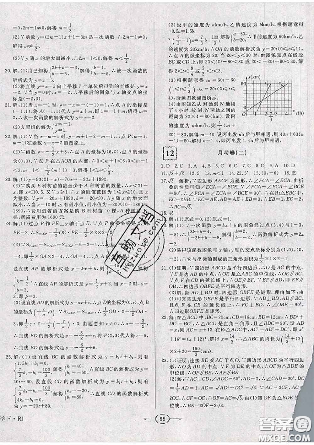 2020新版優(yōu)翼優(yōu)干線周周卷初中數(shù)學(xué)八年級下冊人教版答案