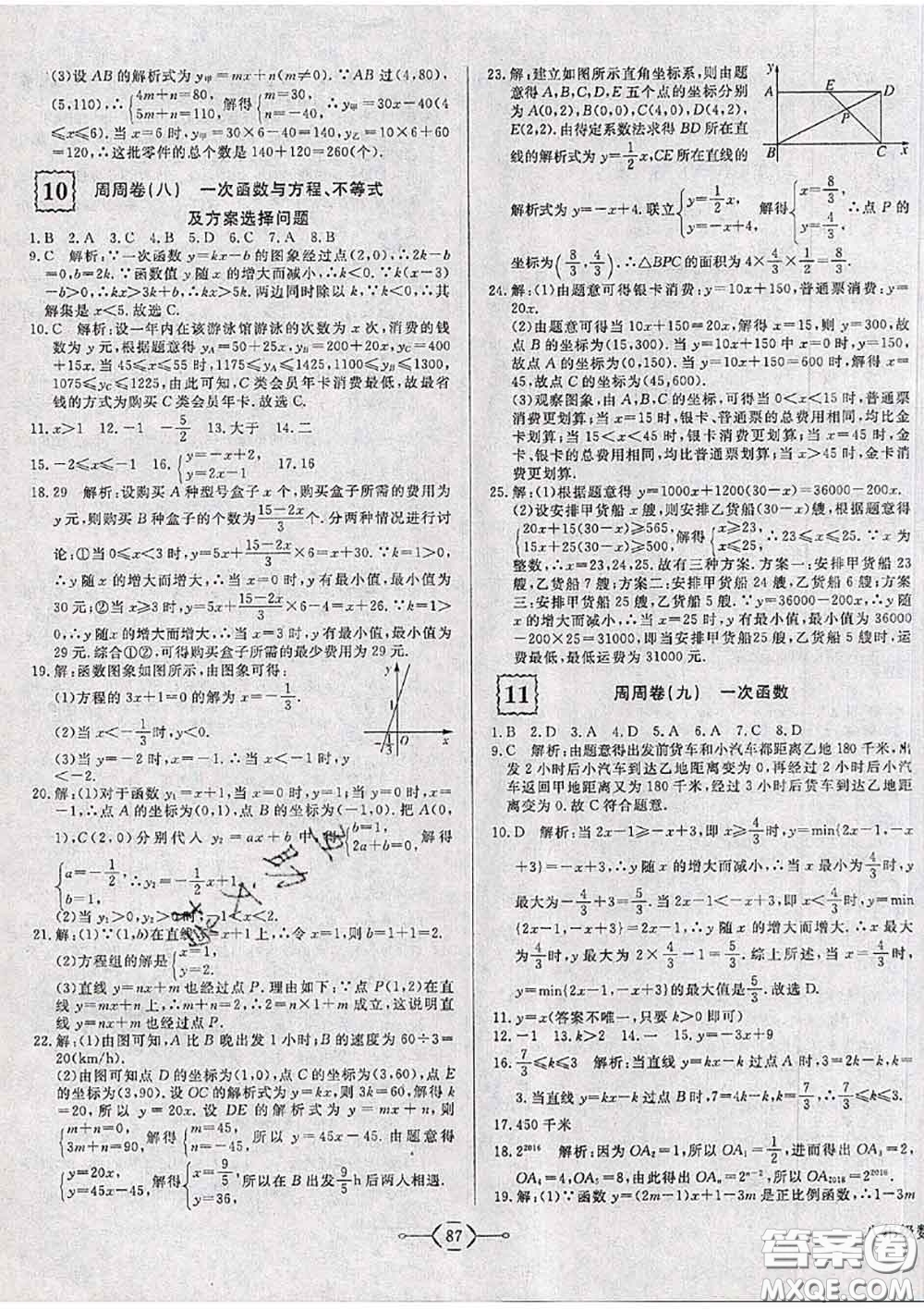 2020新版優(yōu)翼優(yōu)干線周周卷初中數(shù)學(xué)八年級下冊人教版答案