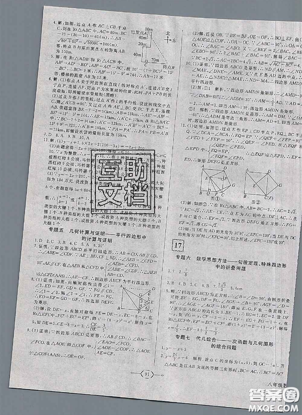 2020新版優(yōu)翼優(yōu)干線周周卷初中數(shù)學(xué)八年級下冊人教版答案