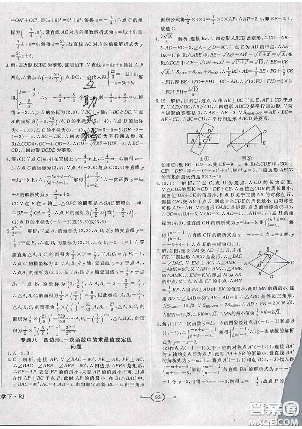 2020新版優(yōu)翼優(yōu)干線周周卷初中數(shù)學(xué)八年級下冊人教版答案