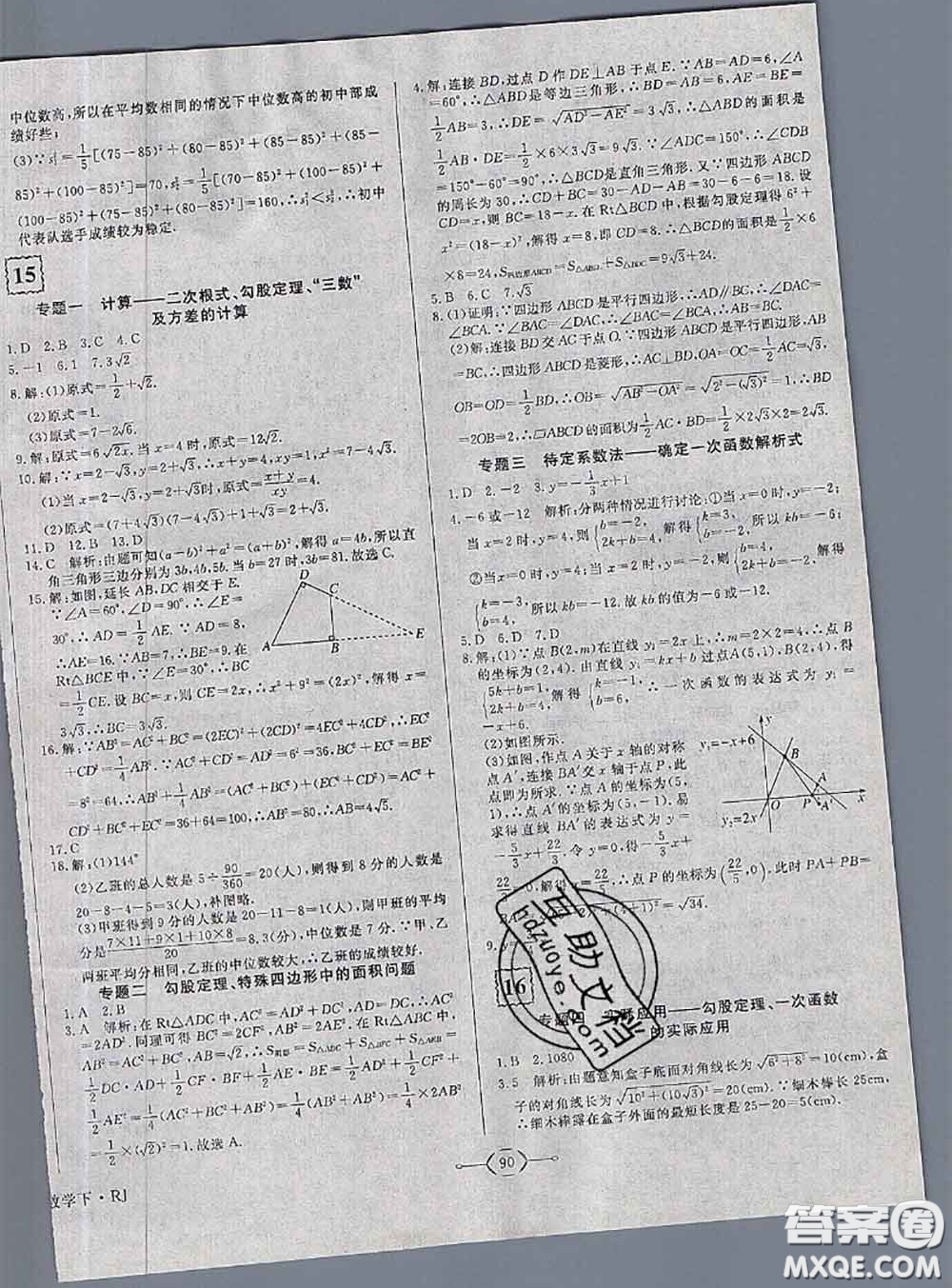 2020新版優(yōu)翼優(yōu)干線周周卷初中數(shù)學(xué)八年級下冊人教版答案