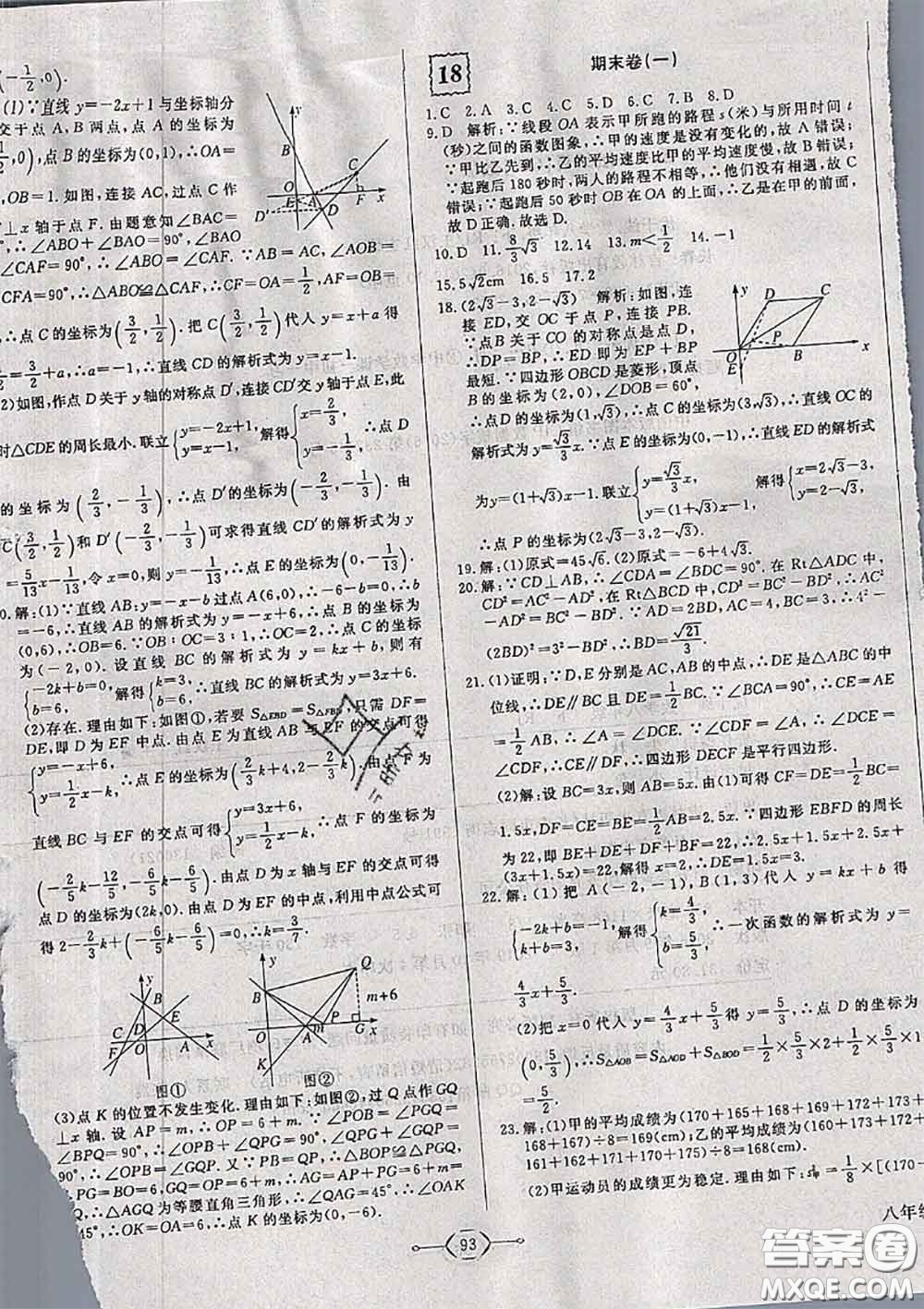 2020新版優(yōu)翼優(yōu)干線周周卷初中數(shù)學(xué)八年級下冊人教版答案