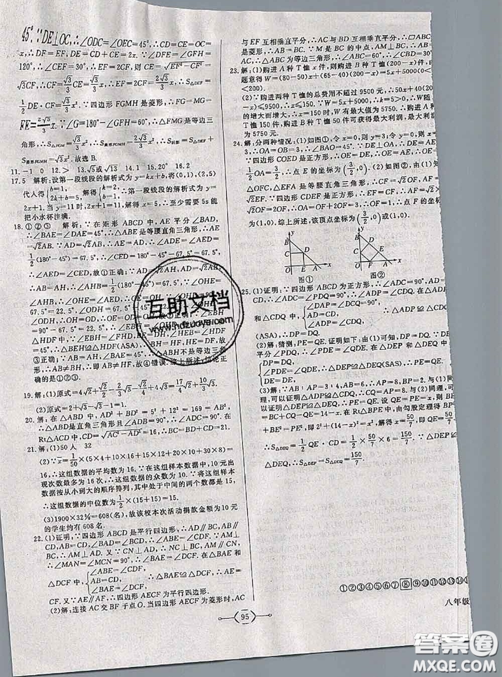 2020新版優(yōu)翼優(yōu)干線周周卷初中數(shù)學(xué)八年級下冊人教版答案