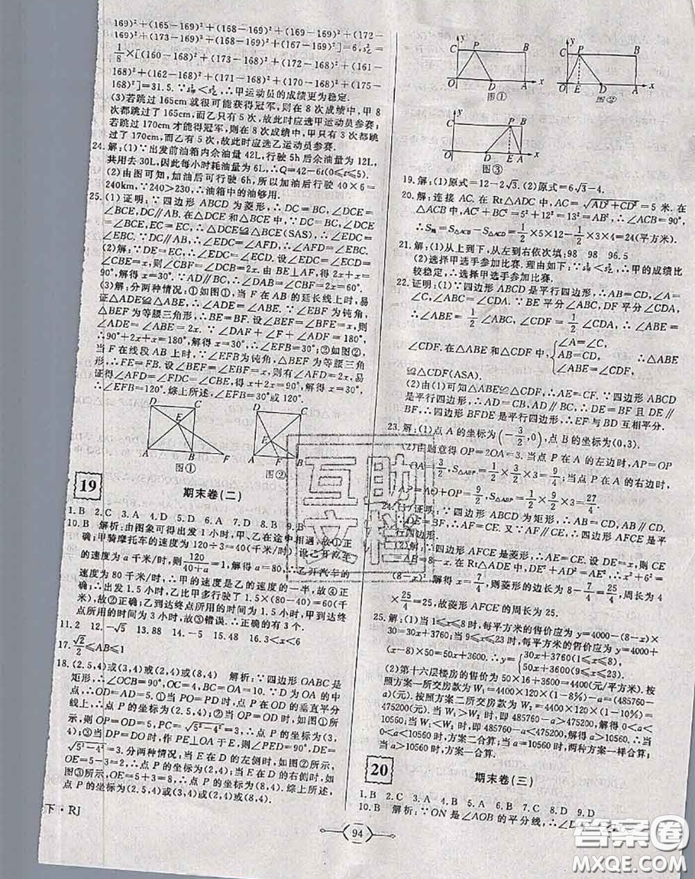 2020新版優(yōu)翼優(yōu)干線周周卷初中數(shù)學(xué)八年級下冊人教版答案