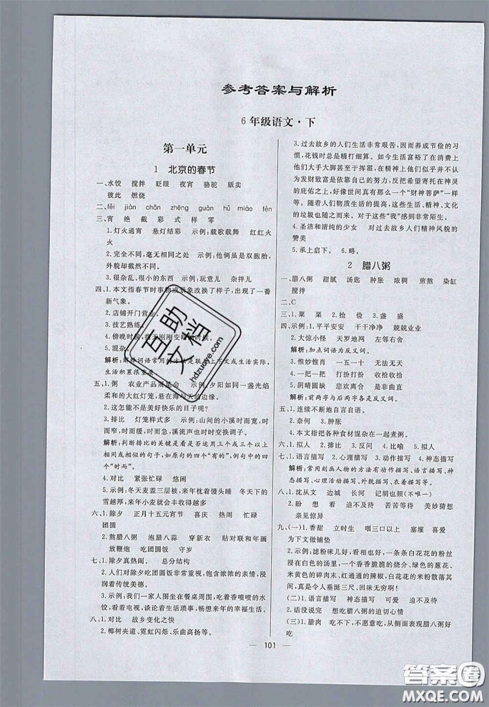 2020亮點(diǎn)激活小學(xué)教材多元演練六年級語文下冊人教版答案