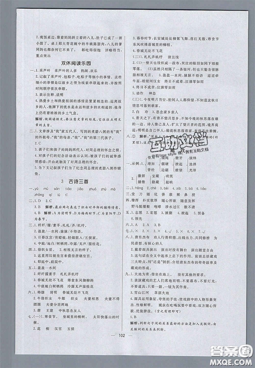 2020亮點(diǎn)激活小學(xué)教材多元演練六年級語文下冊人教版答案