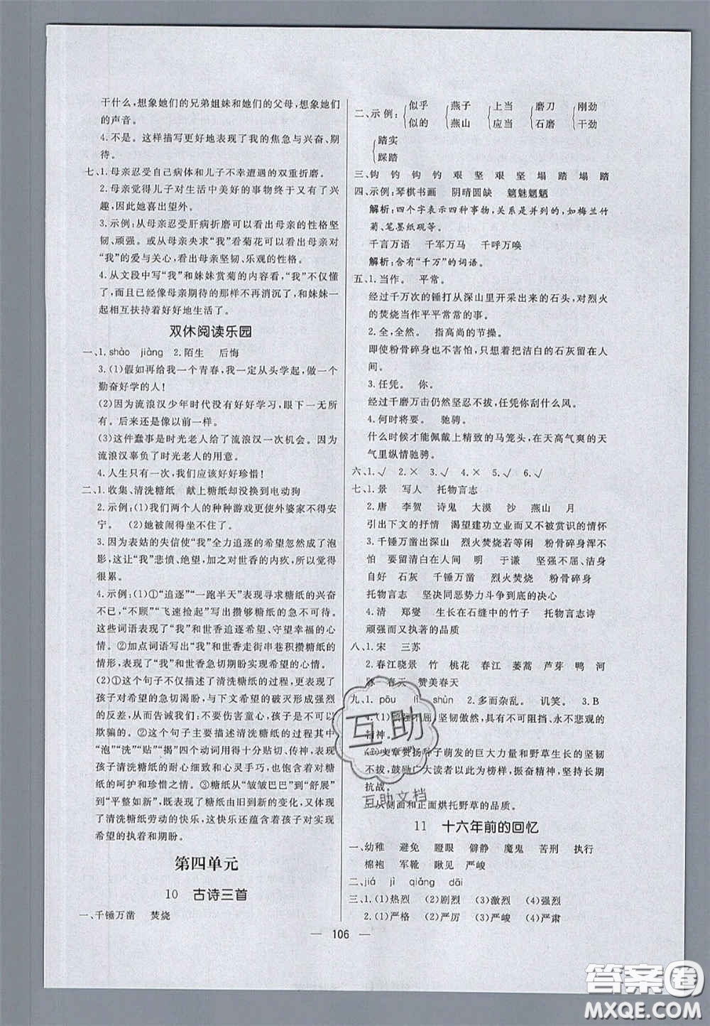 2020亮點(diǎn)激活小學(xué)教材多元演練六年級語文下冊人教版答案