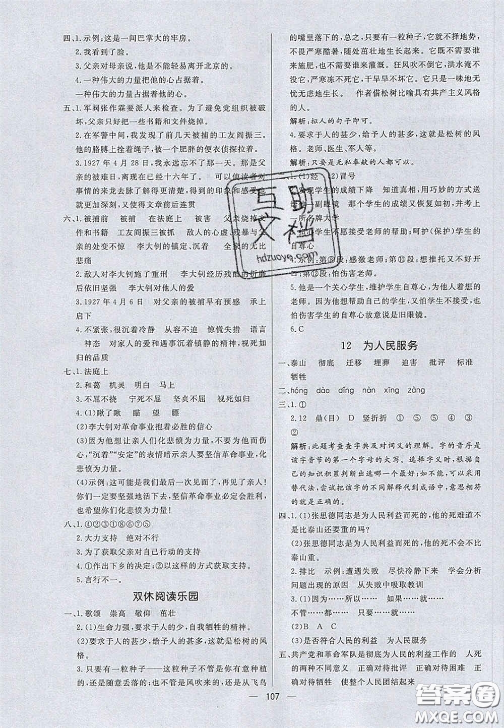 2020亮點(diǎn)激活小學(xué)教材多元演練六年級語文下冊人教版答案