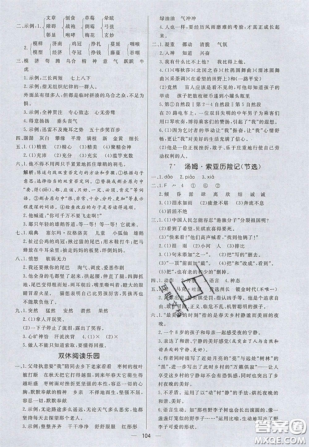 2020亮點(diǎn)激活小學(xué)教材多元演練六年級語文下冊人教版答案