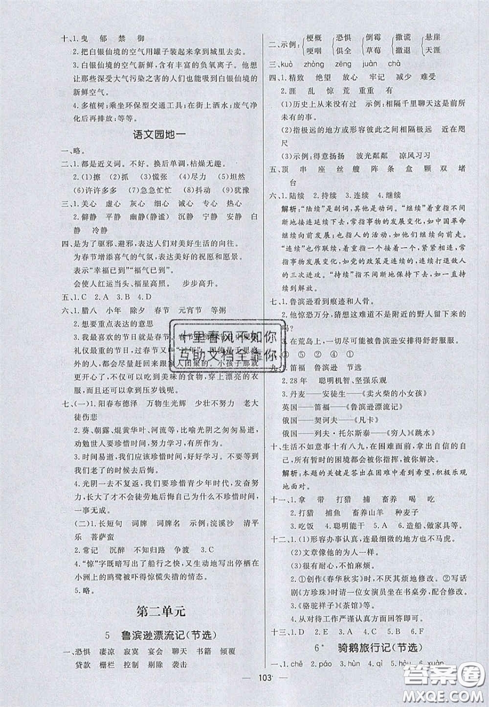 2020亮點(diǎn)激活小學(xué)教材多元演練六年級語文下冊人教版答案
