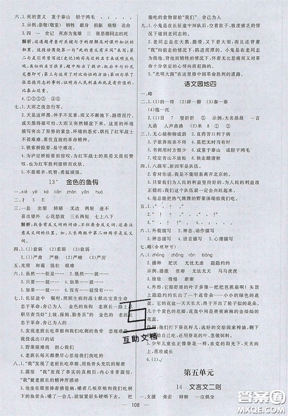 2020亮點(diǎn)激活小學(xué)教材多元演練六年級語文下冊人教版答案