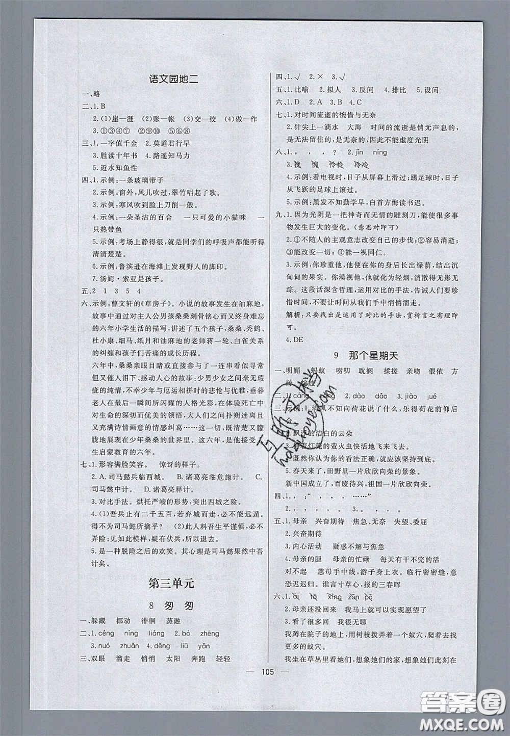 2020亮點(diǎn)激活小學(xué)教材多元演練六年級語文下冊人教版答案