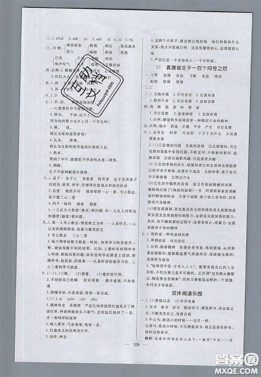 2020亮點(diǎn)激活小學(xué)教材多元演練六年級語文下冊人教版答案