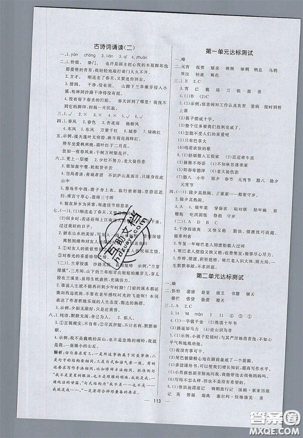 2020亮點(diǎn)激活小學(xué)教材多元演練六年級語文下冊人教版答案