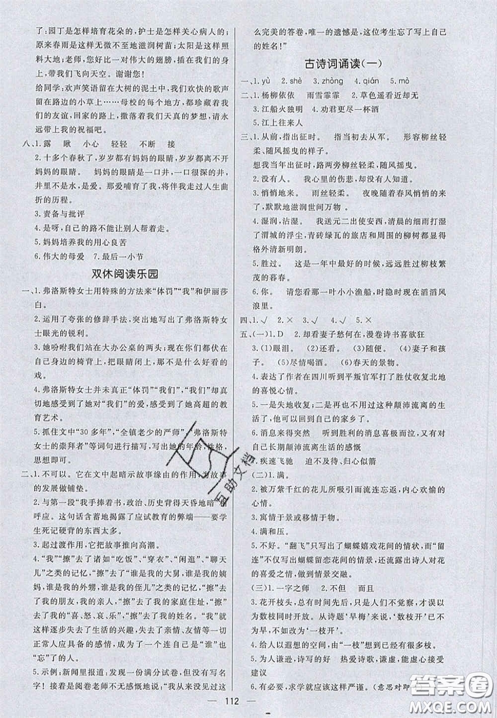 2020亮點(diǎn)激活小學(xué)教材多元演練六年級語文下冊人教版答案