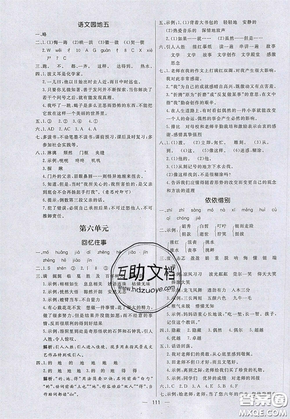 2020亮點(diǎn)激活小學(xué)教材多元演練六年級語文下冊人教版答案