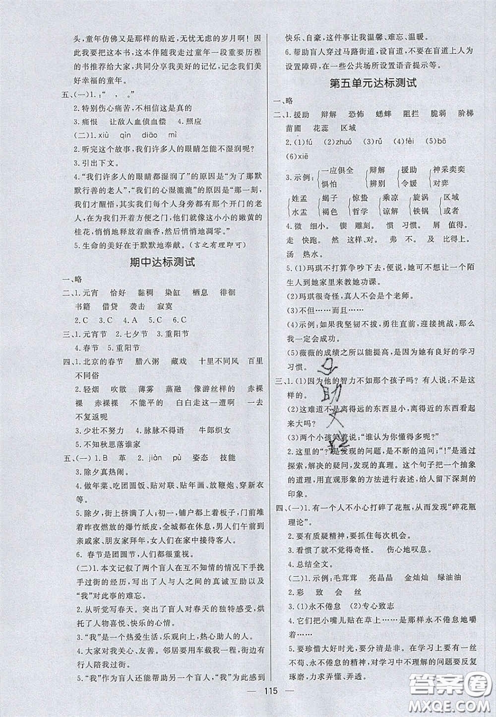 2020亮點(diǎn)激活小學(xué)教材多元演練六年級語文下冊人教版答案