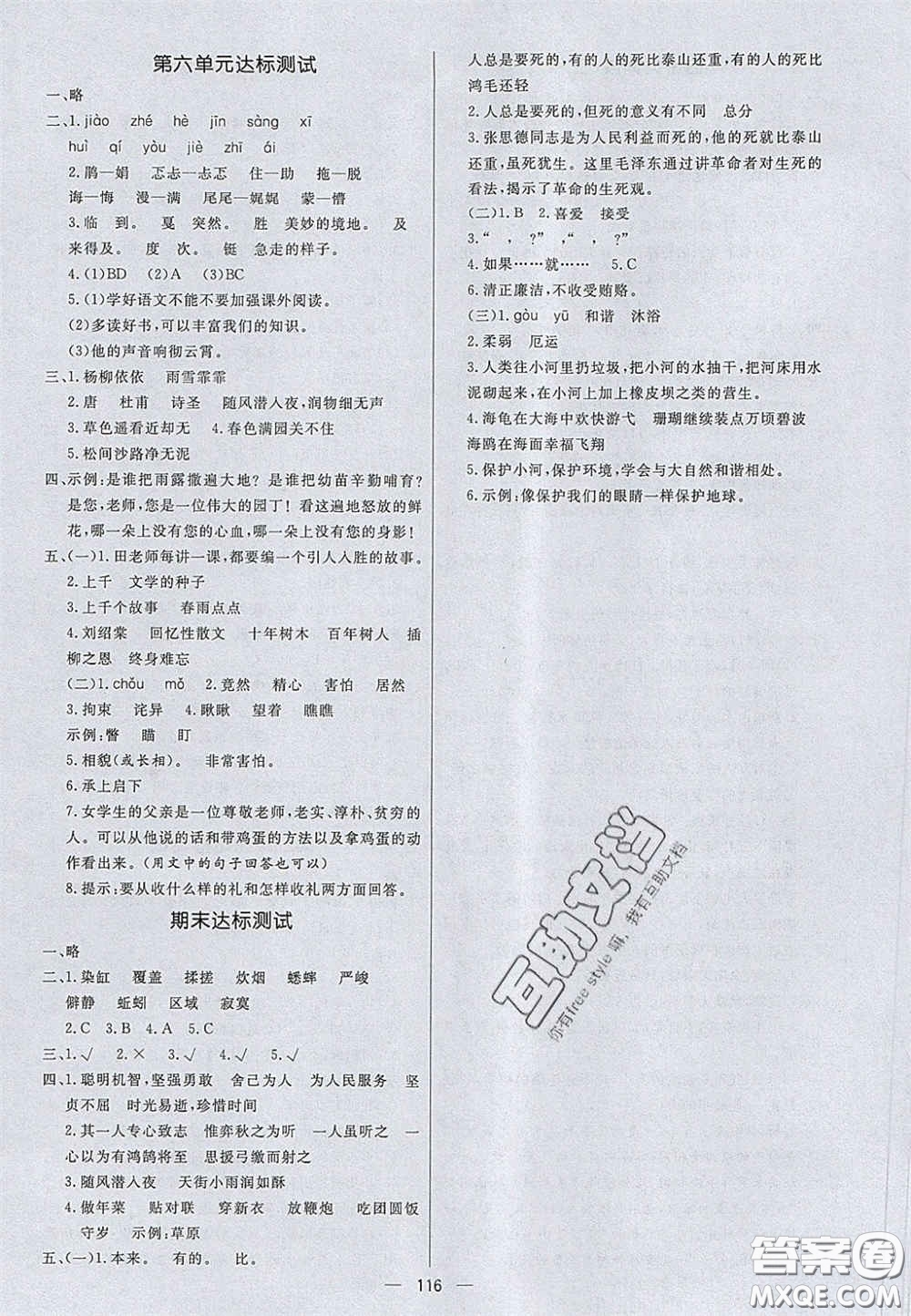 2020亮點(diǎn)激活小學(xué)教材多元演練六年級語文下冊人教版答案