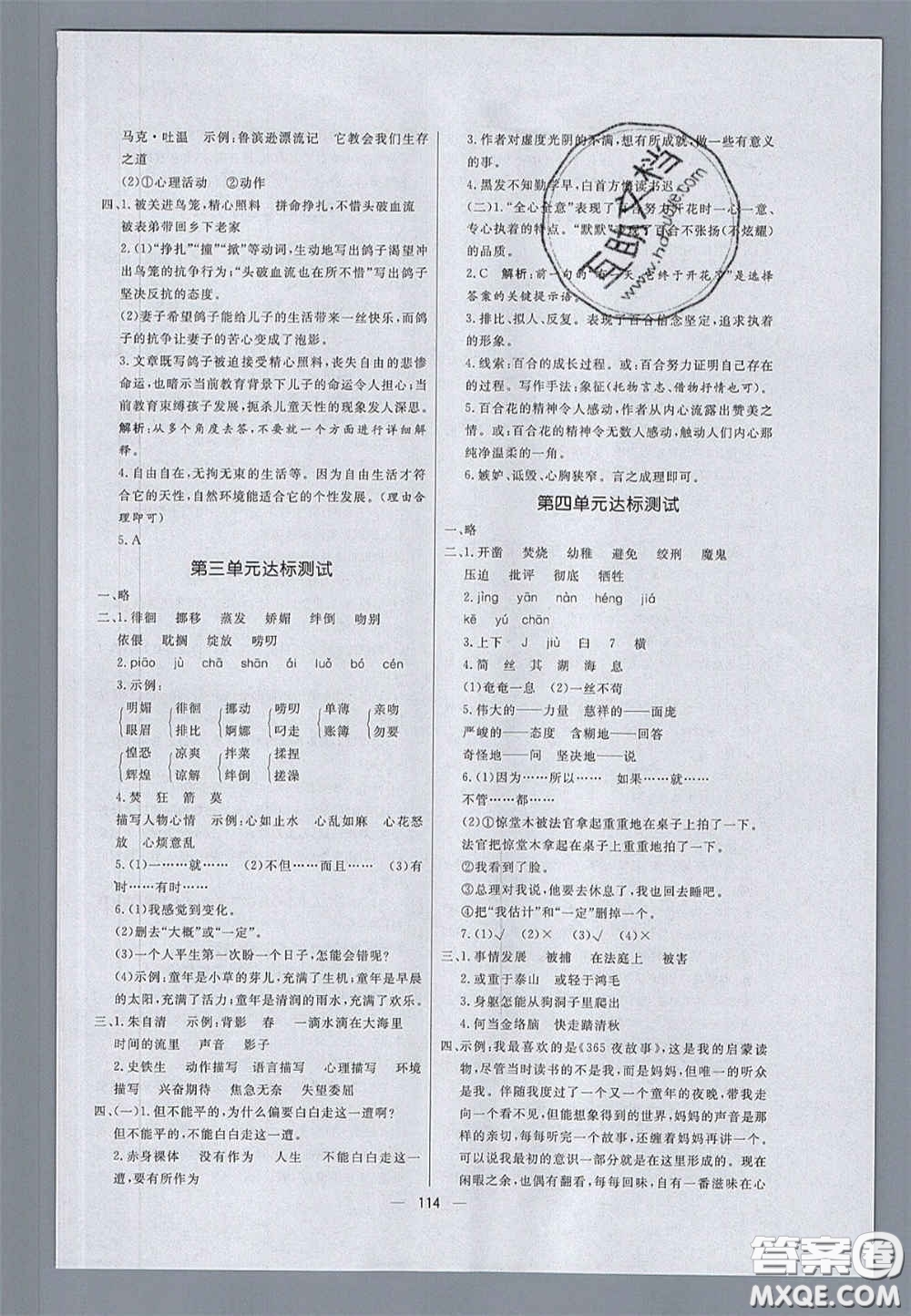 2020亮點(diǎn)激活小學(xué)教材多元演練六年級語文下冊人教版答案