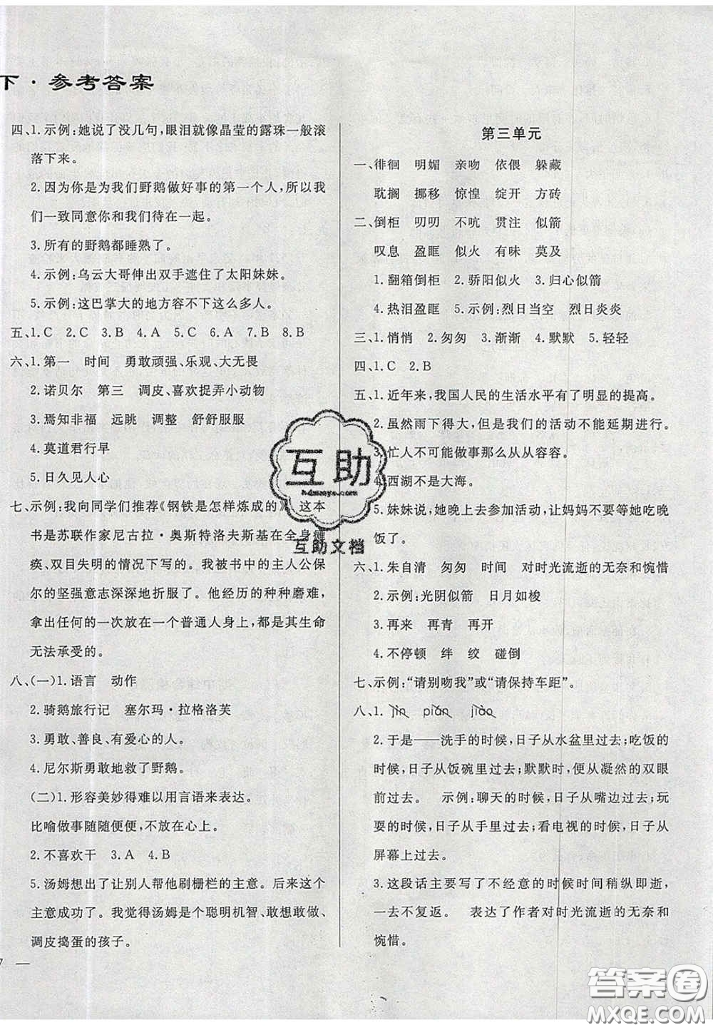 2020亮點激活精編提優(yōu)100分大試卷六年級語文下冊人教版答案