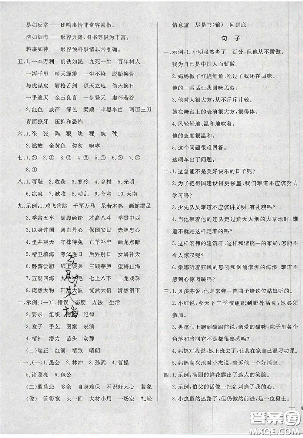2020亮點激活精編提優(yōu)100分大試卷六年級語文下冊人教版答案