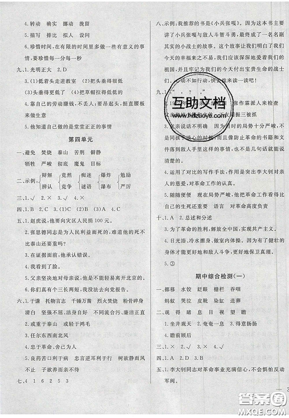 2020亮點激活精編提優(yōu)100分大試卷六年級語文下冊人教版答案