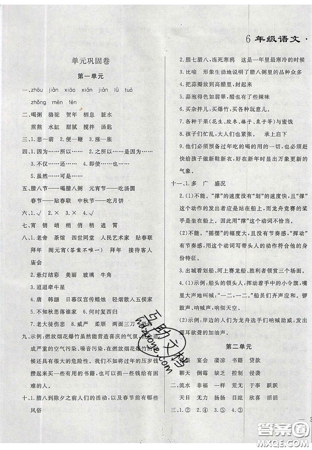 2020亮點激活精編提優(yōu)100分大試卷六年級語文下冊人教版答案
