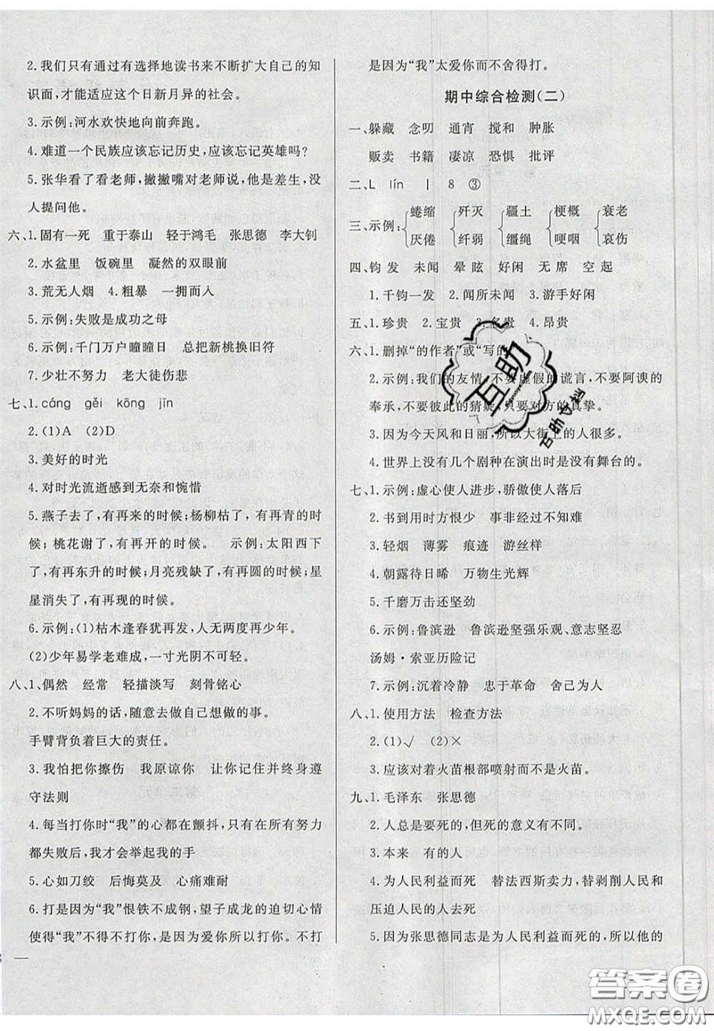 2020亮點激活精編提優(yōu)100分大試卷六年級語文下冊人教版答案