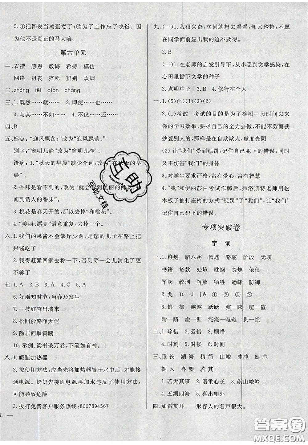 2020亮點激活精編提優(yōu)100分大試卷六年級語文下冊人教版答案