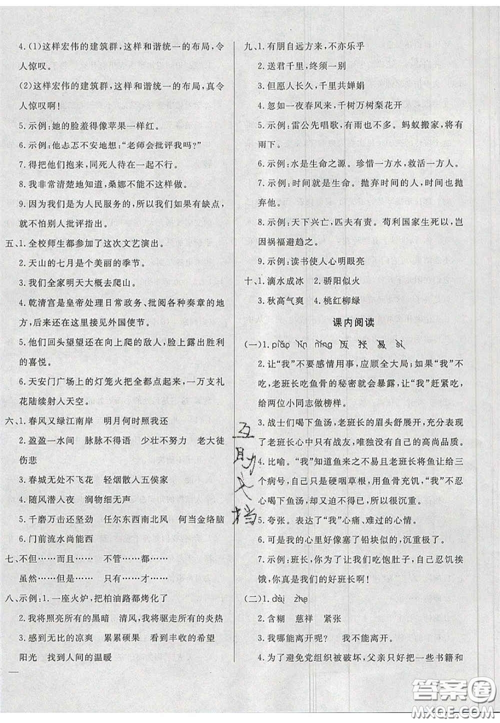 2020亮點激活精編提優(yōu)100分大試卷六年級語文下冊人教版答案