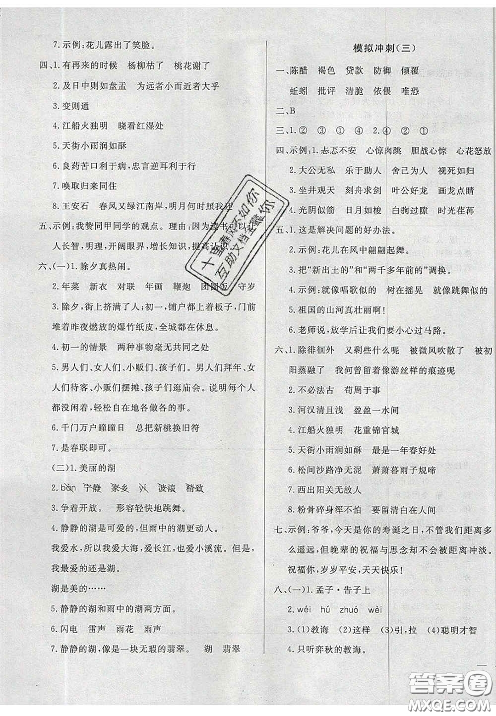 2020亮點激活精編提優(yōu)100分大試卷六年級語文下冊人教版答案