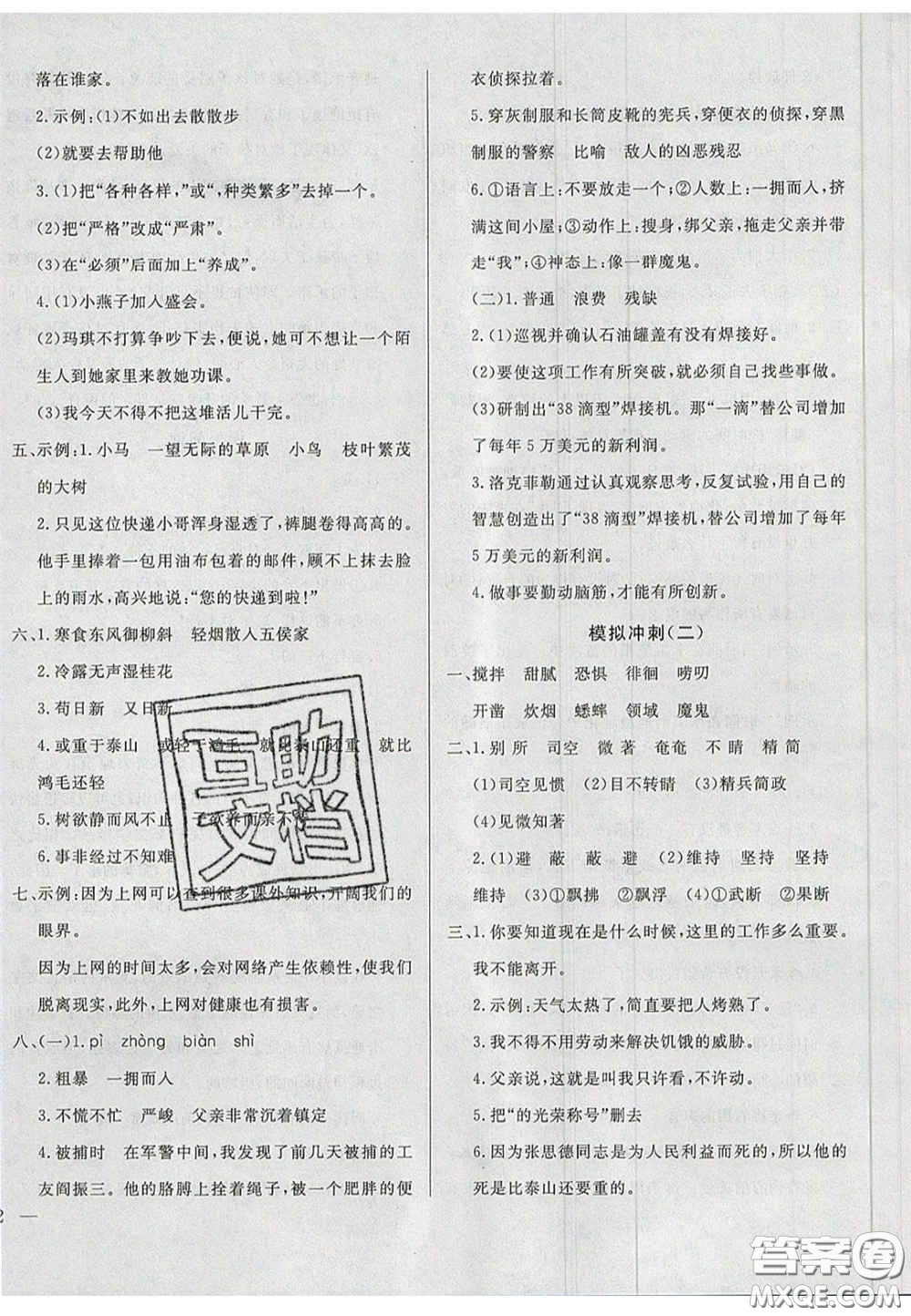 2020亮點激活精編提優(yōu)100分大試卷六年級語文下冊人教版答案