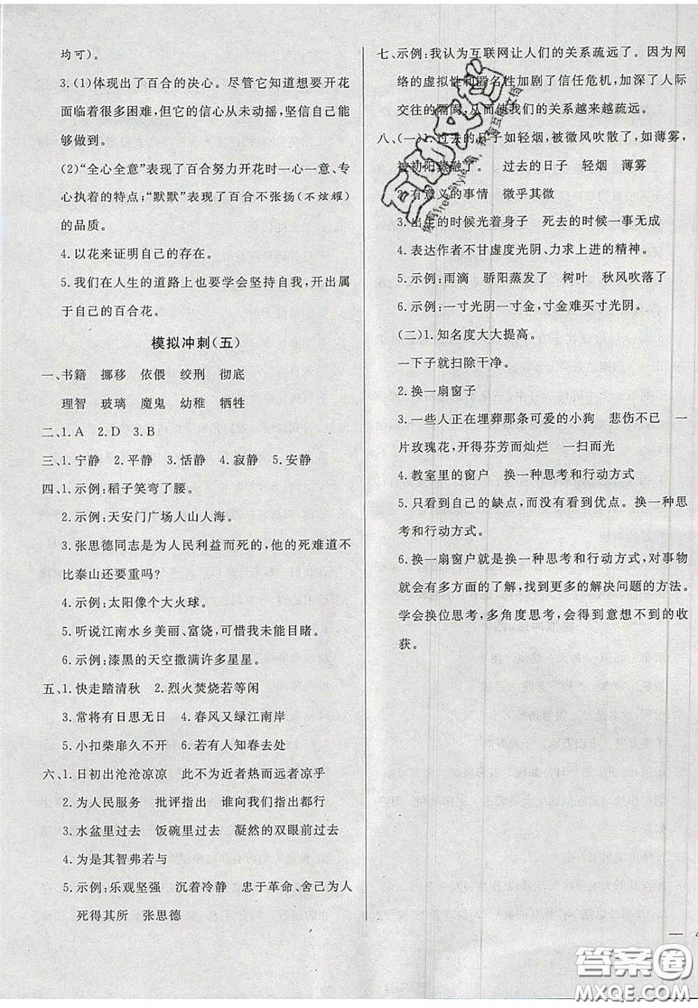 2020亮點激活精編提優(yōu)100分大試卷六年級語文下冊人教版答案