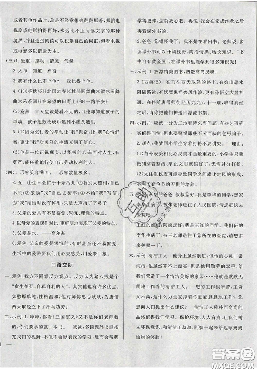 2020亮點激活精編提優(yōu)100分大試卷六年級語文下冊人教版答案