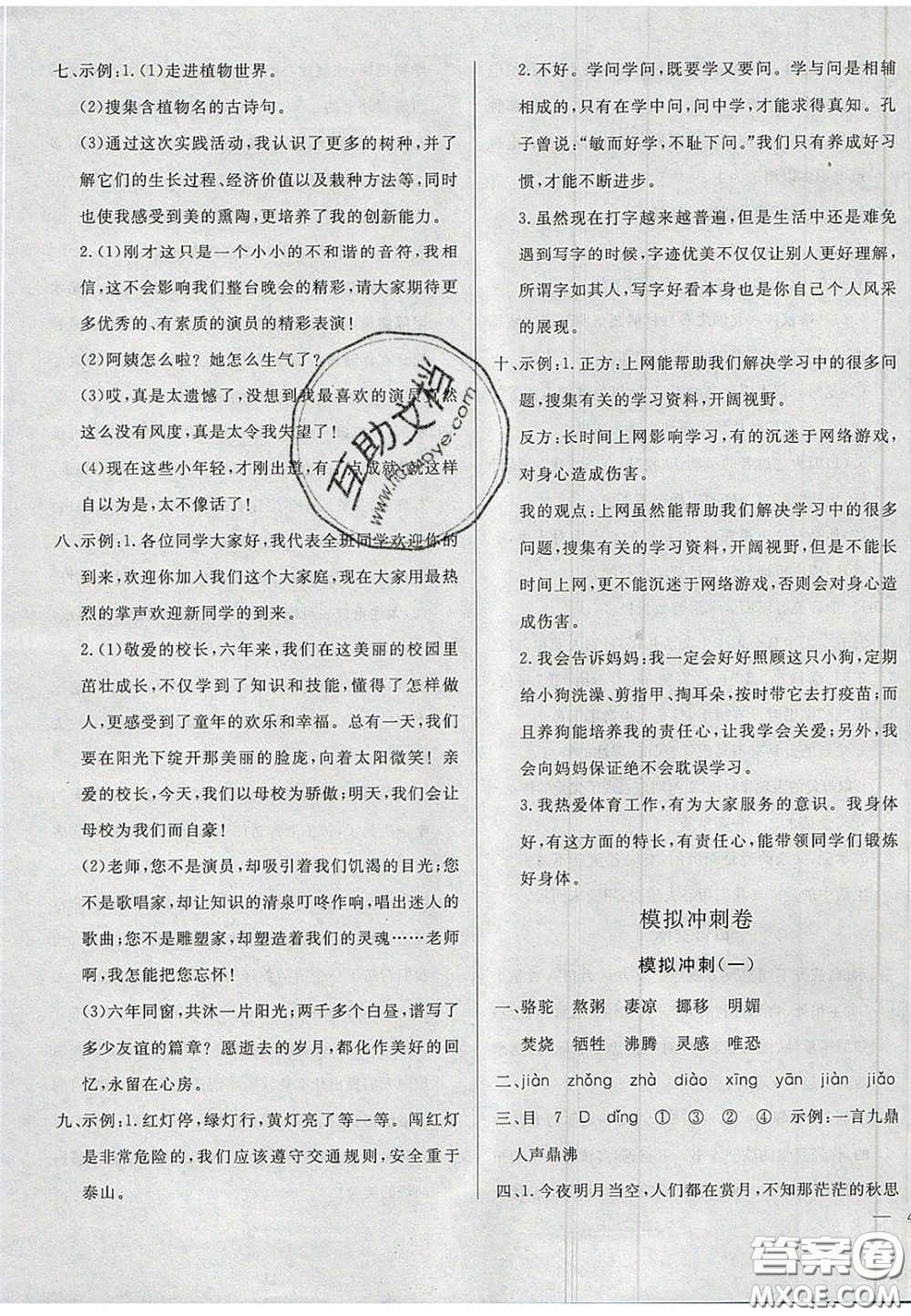 2020亮點激活精編提優(yōu)100分大試卷六年級語文下冊人教版答案