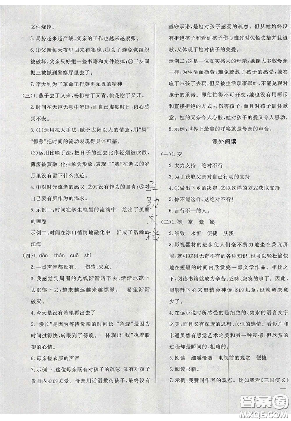 2020亮點激活精編提優(yōu)100分大試卷六年級語文下冊人教版答案