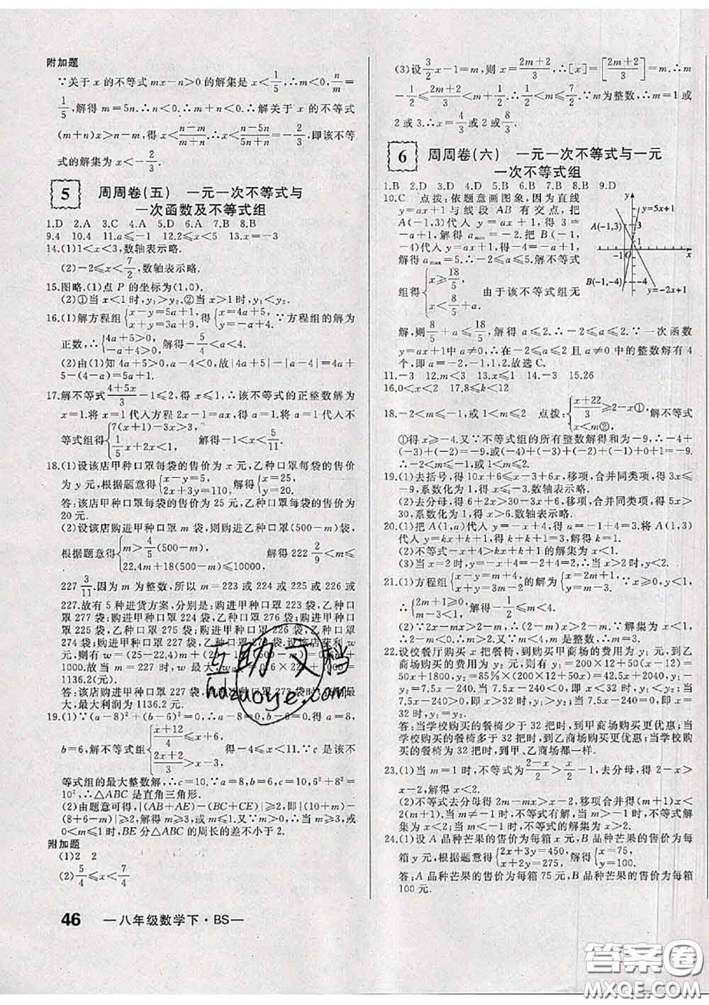 2020新版優(yōu)翼優(yōu)干線周周卷初中數(shù)學(xué)八年級下冊北師版答案