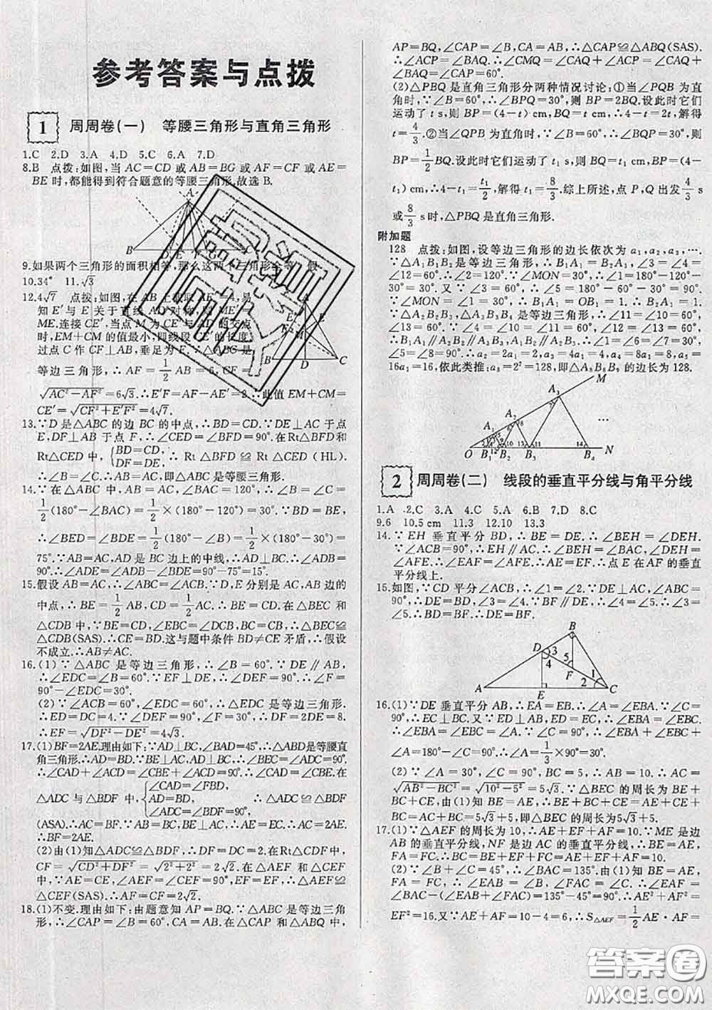 2020新版優(yōu)翼優(yōu)干線周周卷初中數(shù)學(xué)八年級下冊北師版答案
